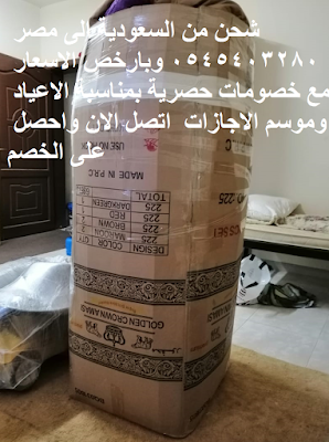 شحن من جدة الى مصر , اجراءات نقل الاثاث من السعودية الى لمصر , شحن عفش من الرياض الى لمصر , شحن اغراض لمصر , اسعار الشحن من السعودية الى مصر , شحن اثاث من السعودية الى مصر , شحن من الرياض لمصر , اسعار شحن الاثاث من السعودية الى مصر , نقل عفش من الرياض الى مصر , شركة نقل عفش من جدة الى مصر , بكم نقل العفش, افضل شركات نقل الاثاث الى مصر ,نقل أثاث من جدة لمصر , شركات نقل الاثاث الى القاهرة , شركات نقل الاثاث من جدة الى مصر , شركة نقل الأثاث لمصر , شركات تحميل عفش ,نقل اثاث السوق المفتوح ,نقل عفش حراج ,شحن الاثاث من الطائف الى مصر , شحن من المدينة لمصر , شركات نقل العفش من الرياض لمصر , اجراءات نقل الاثاث من السعودية الى مصر , نقل عفش من السعودية الى مصر , اسعار شحن ثلاجة من السعودية الى مصر , اسعار الشحن من السعودية الى مصر dhl , اسعار شحن الشاشات من السعودية لمصر , شركة العمودي للشحن لمصر , اسعار شحن الاجهزة الكهربائية لمصر 2019 , شركات شحن لمصر من الاحساء , شركات شحن من القصيم الى مصر , اسعار شحن الشاشات من السعودية لمصر 2019 , مكتب شحن من السعودية لمصر , دليل شركات الشحن من السعودية الى مصر , افضل شركات النقل البرى من السعودية الى مصر ,شركة الزعيم للشحن في جدة