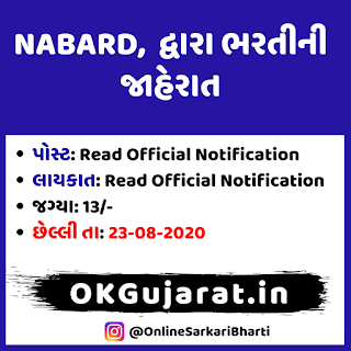 NABARD Recruitment 2020