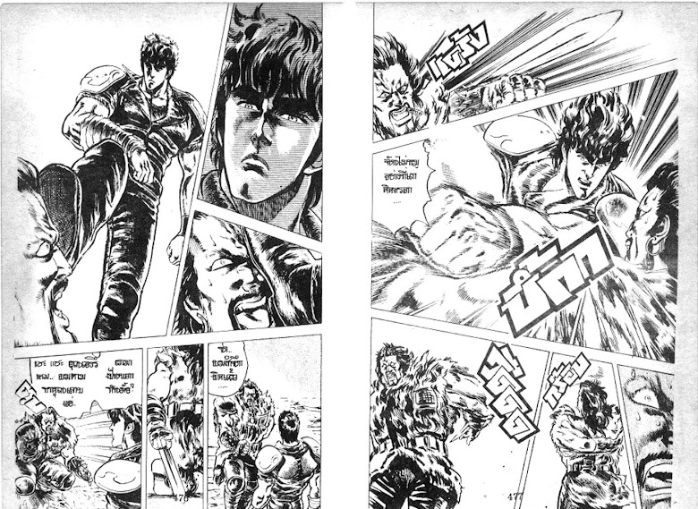 Hokuto no Ken - หน้า 240