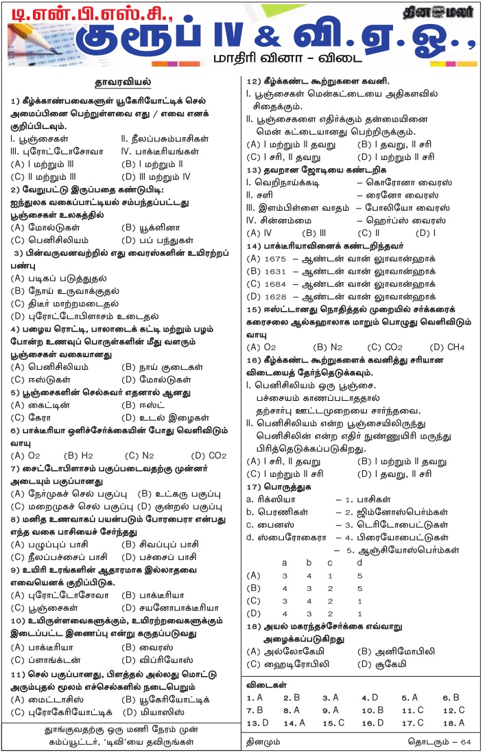 TNPSC Group 4 Botany Questions Answers Dinamalar Jan 20, 2018, Download