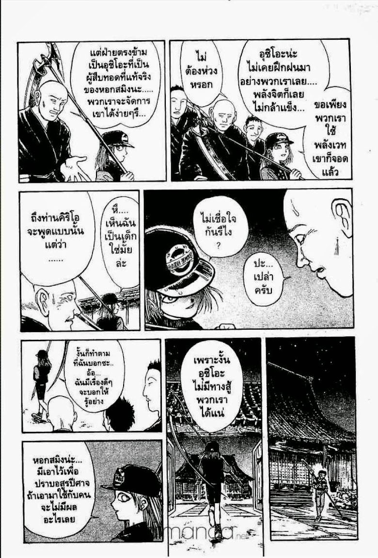 Ushio to Tora - หน้า 328