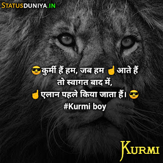 Kurmi Attitude Shayari Status In Hindi 2022