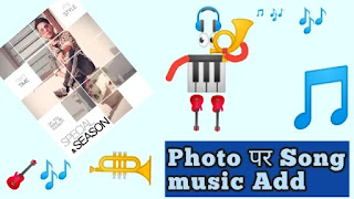 अपनी photo पर Song कैसे लगाये (हिंदी में जानिए) Apni photo par song kaise lagaye, Online, apni, photo, par, Gaana, song, kaise, lagaye, Hindi, Me, फोटो पर गाना लगाना बेहद आसान हिंदी में