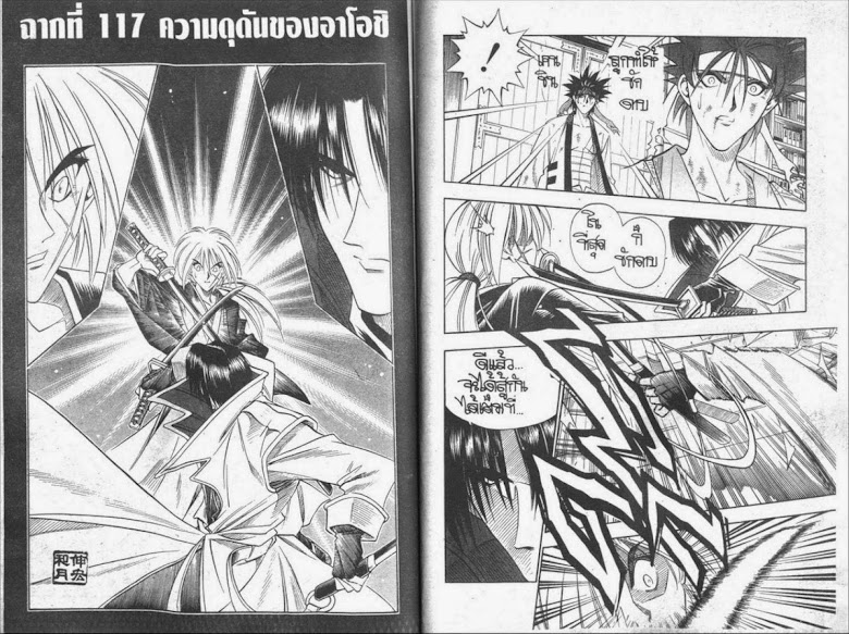 Rurouni Kenshin - หน้า 53