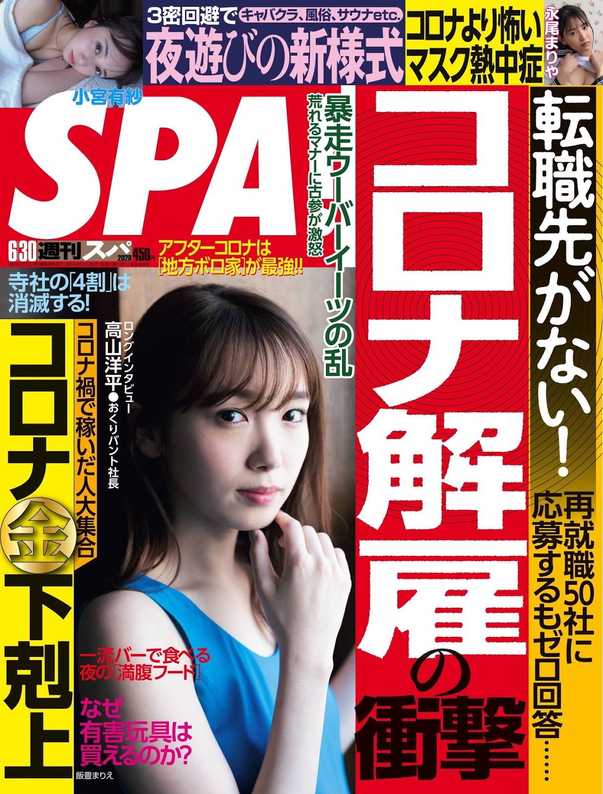 Marie Iitoyo 飯豊まりえ, Weekly SPA! 2020.06.30 (週刊SPA! 2020年6月30日号)