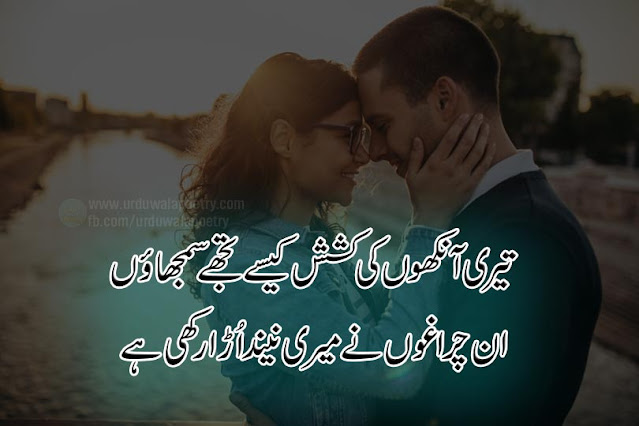 urdu-love-shayari-in-english