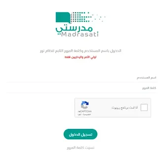 مرحلة تسجيل دخول اولياء الامور لمنصة روضتي عبر حساب نور تسجيل الدخول إلى منصة روضتي عبر حساب نور