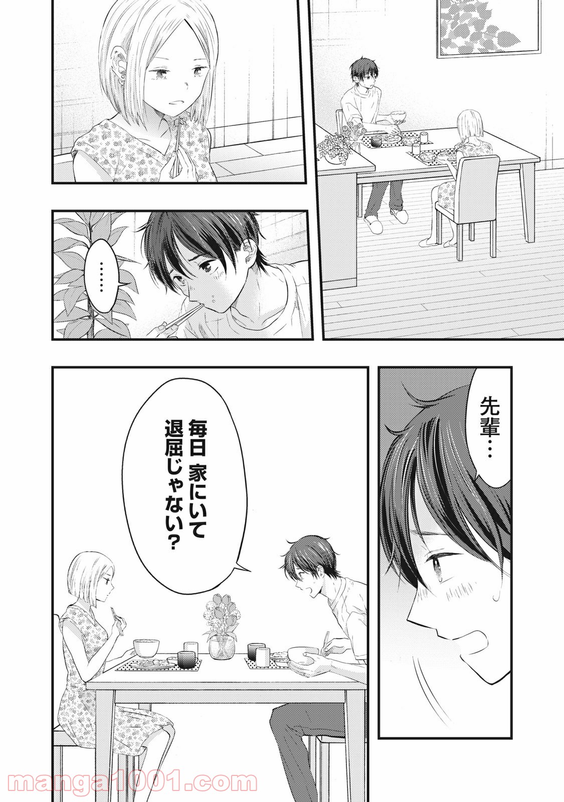 僕の奥さんはちょっと怖い - Raw 【第3話】 - Manga1000.com