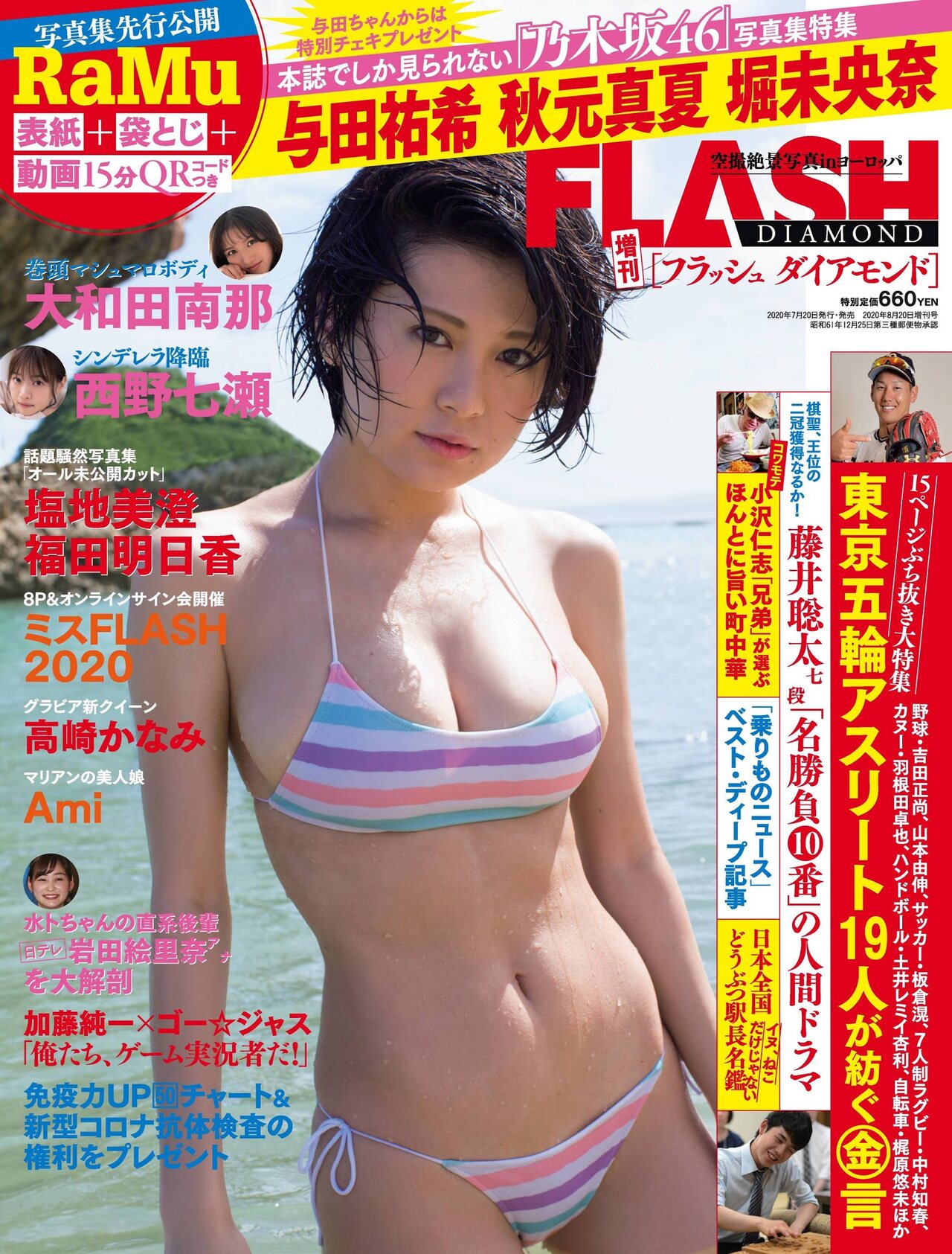 RaMu ラム, Flash Diamond Flash 増刊 2020.08.20