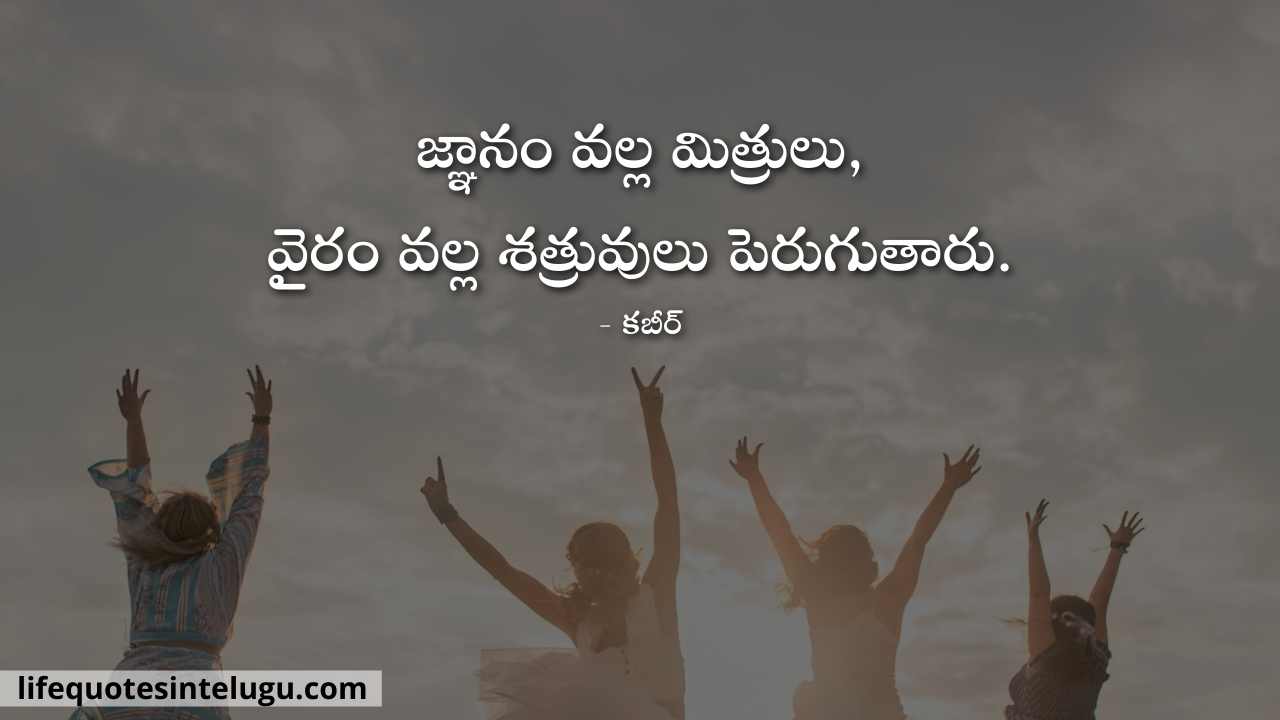 Friendship Quotes In Telugu