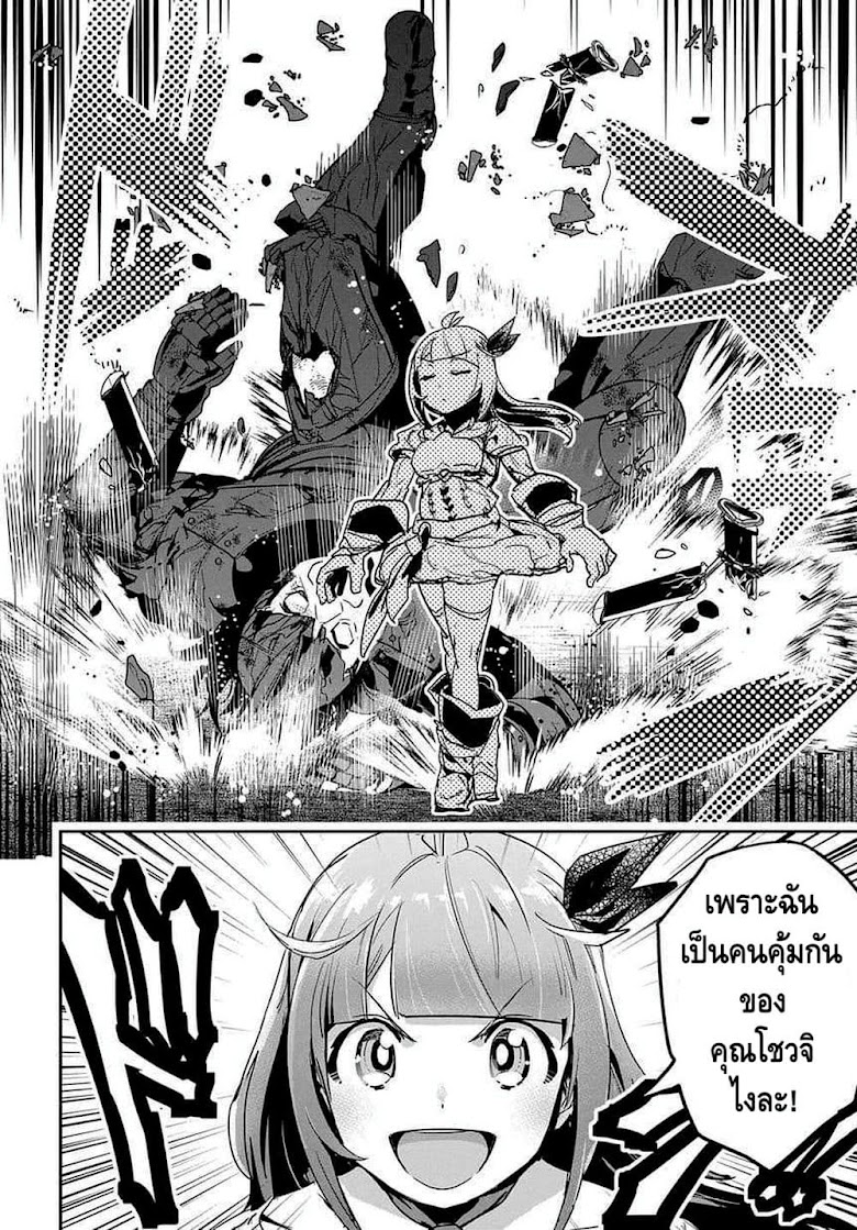 Shounin Yuusha wa Isekai wo Gyuujiru! – Saibai Skill de Nandemo Fuyashi Chaimasu - หน้า 30
