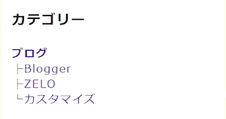 ZELOでラベルをカテゴリっぽく階層表示