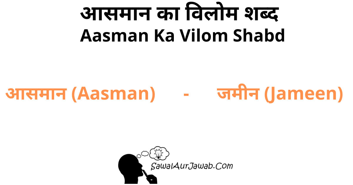 नव का विलोम  Nav Ka Vilom Shabd