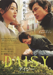 Deiji/Daisy 2006 Korean Movie 480p BluRay 300MB With Bangla Subtitle