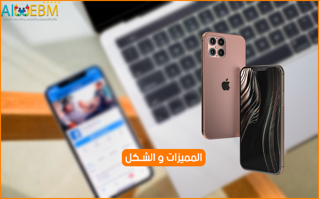 مميزات و شكل iphone 12