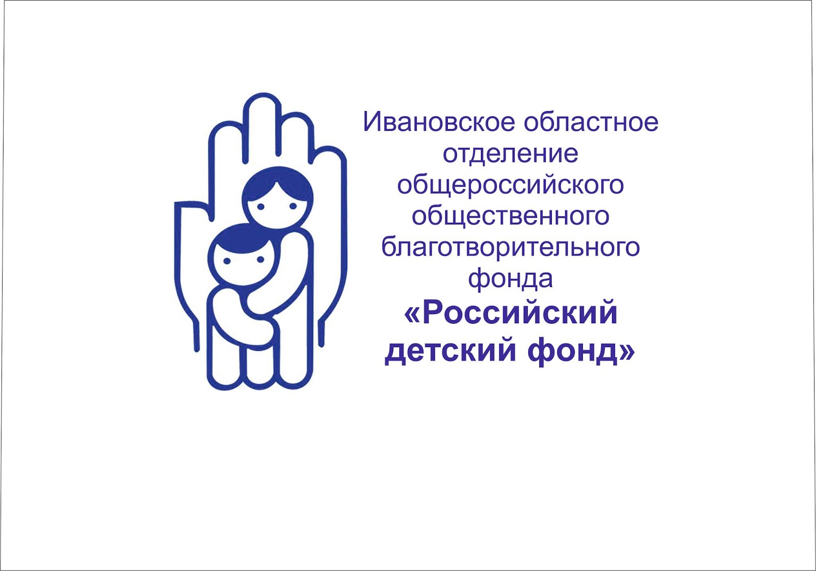 российский детский фонд. российский детский фонд благотворительный фонд. общероссийский детский фонд. российский детский фонд эмблема. детский фонд логотип.