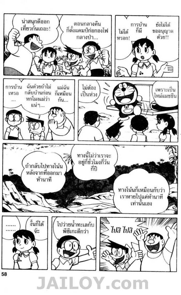 Doraemon ชุดพิเศษ - หน้า 57