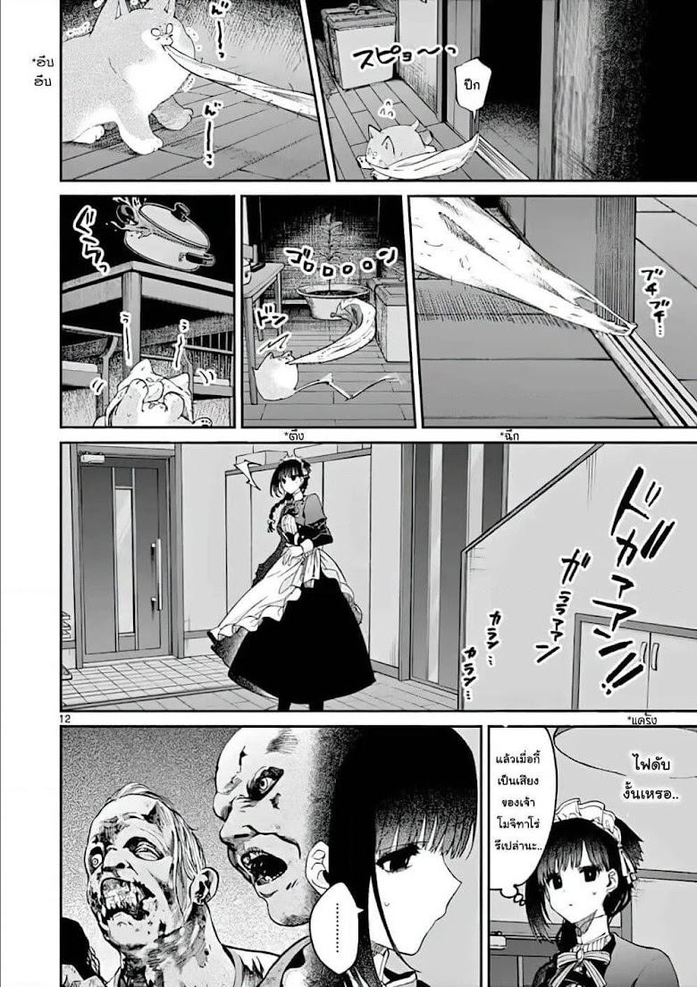 Kimi Wa Meido-Sama - หน้า 12