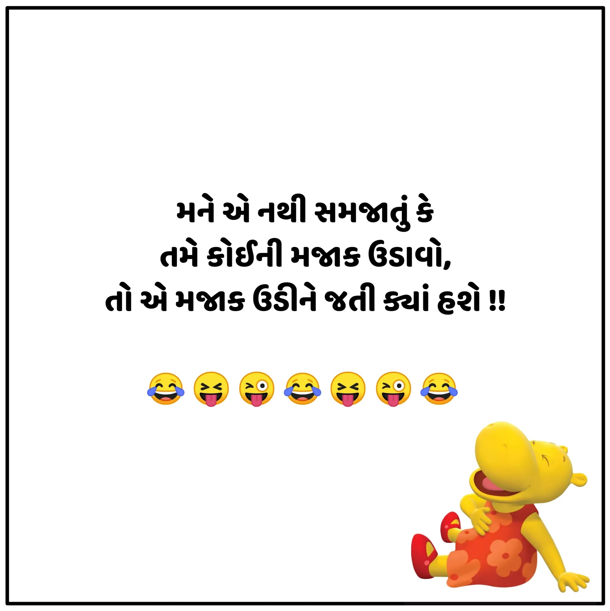 100+ Gujarati Jokes Gujarati Jokes Images without Watermark Jokes