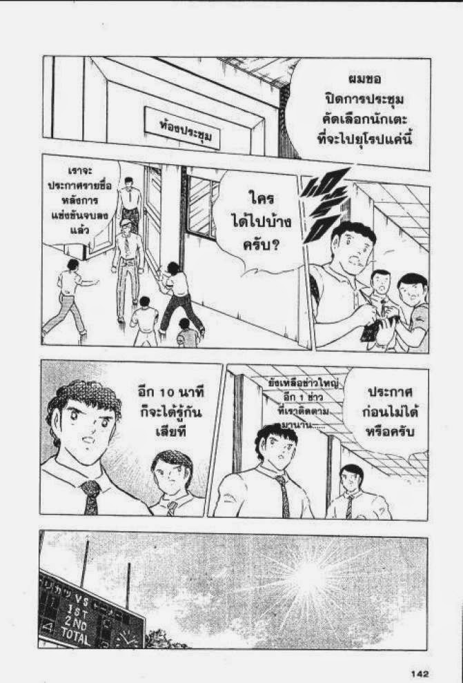 Captain Tsubasa - หน้า 42