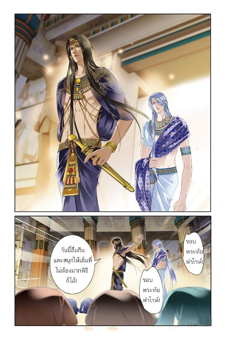 Pharaoh’s Concubine - หน้า 14