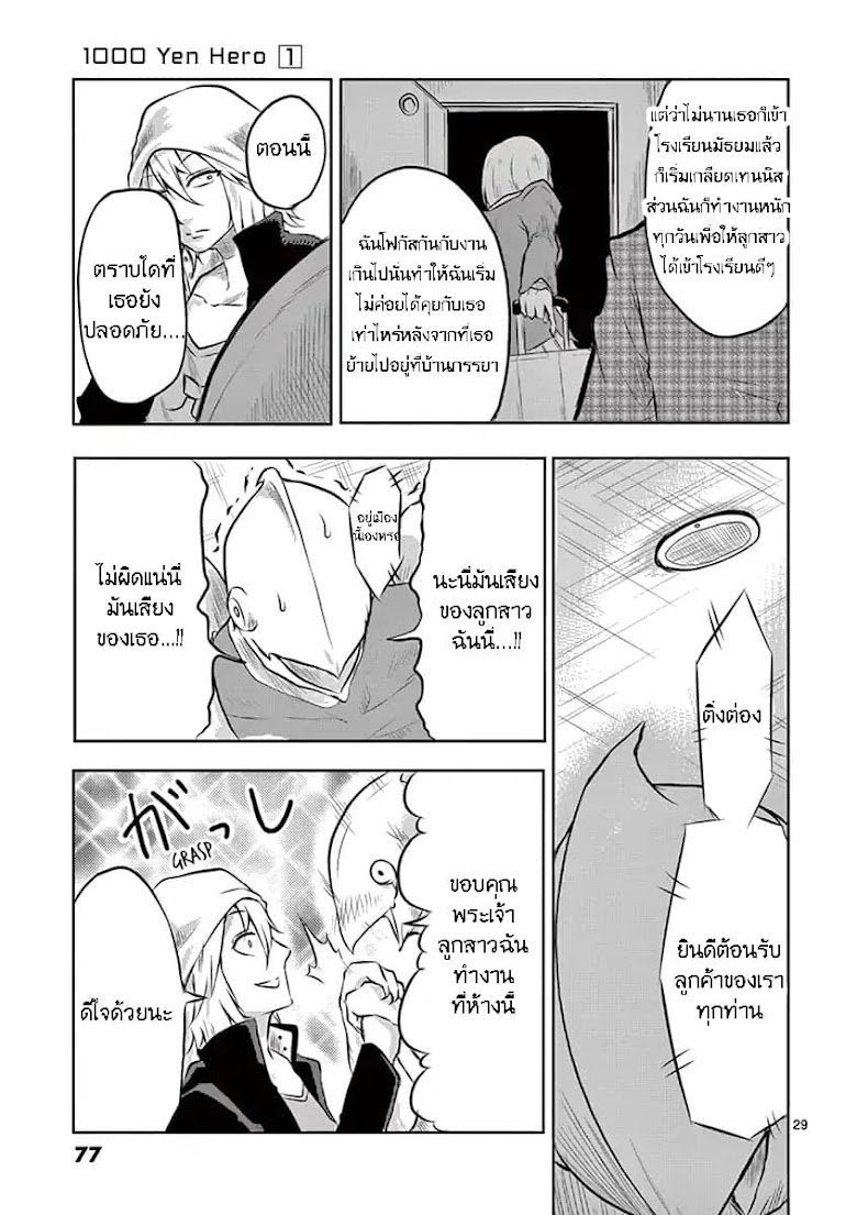 1000 Yen Hero - หน้า 22