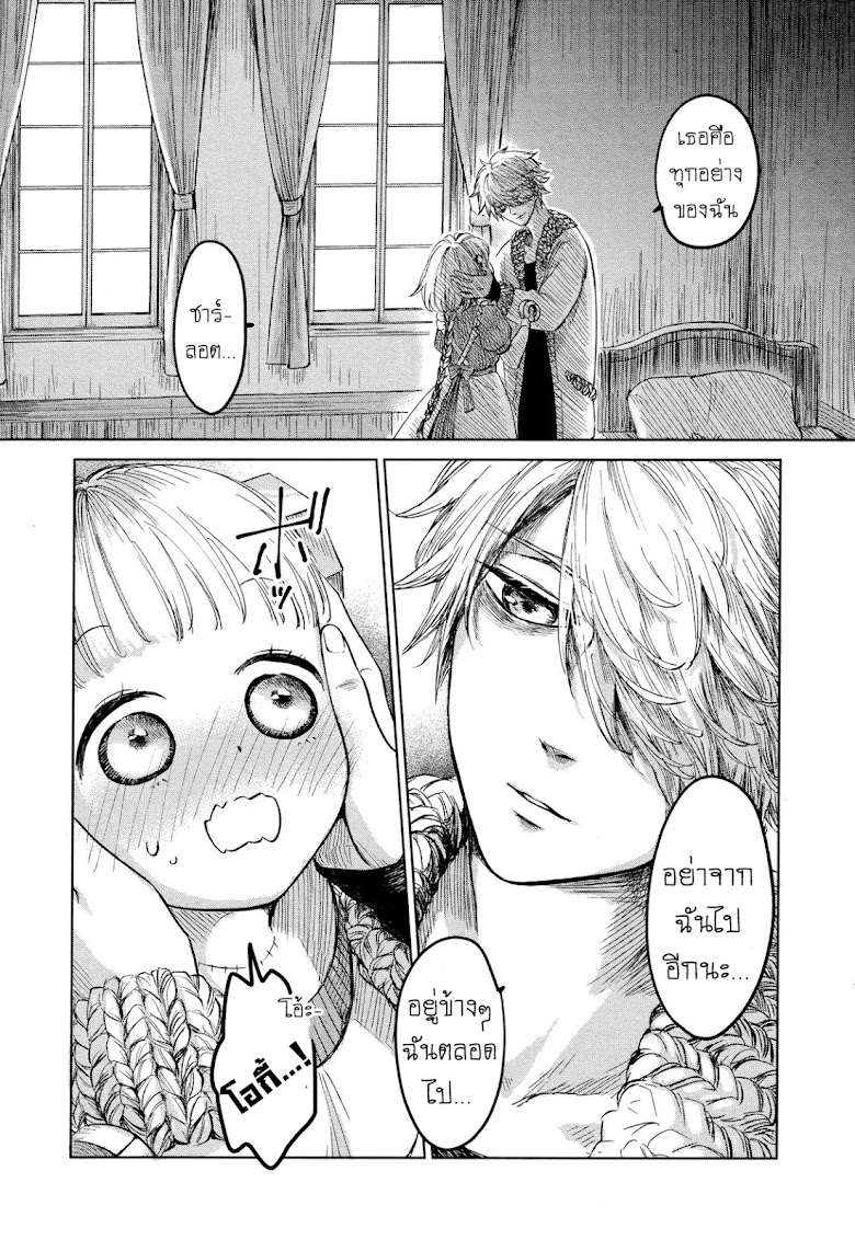 Aishi no Yue, Charlotte - หน้า 21