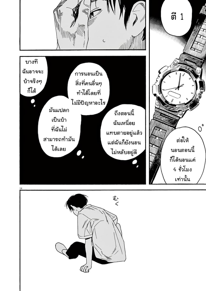 Kimi wa Houkago Insomnia - หน้า 14