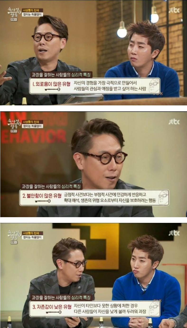 과장을 잘 하는 사람들의 심리적 특징