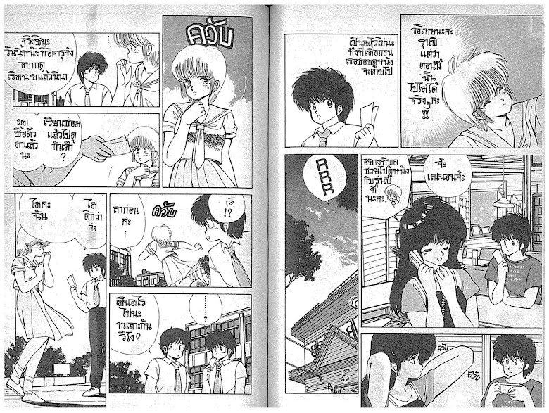 Kimagure Orange☆Road - หน้า 45