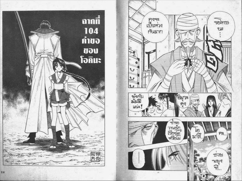 Rurouni Kenshin - หน้า 12