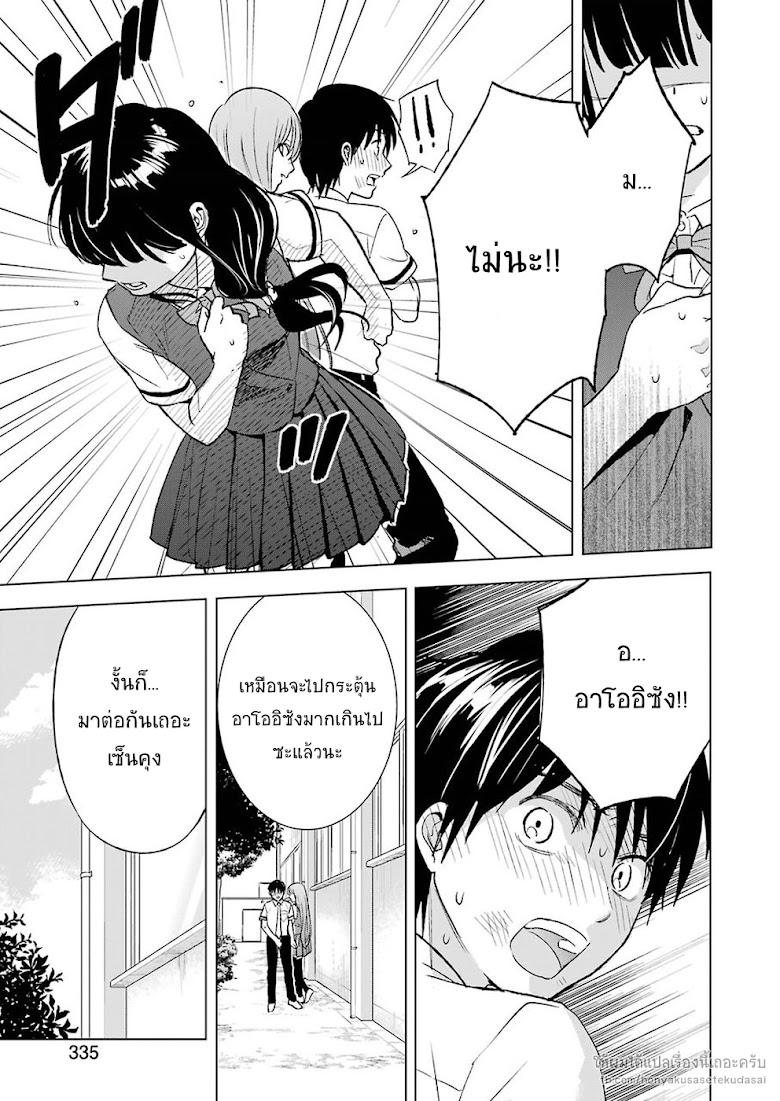 Tsumi to Kai - หน้า 7