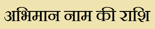  Abhimaan Name Rashi Information