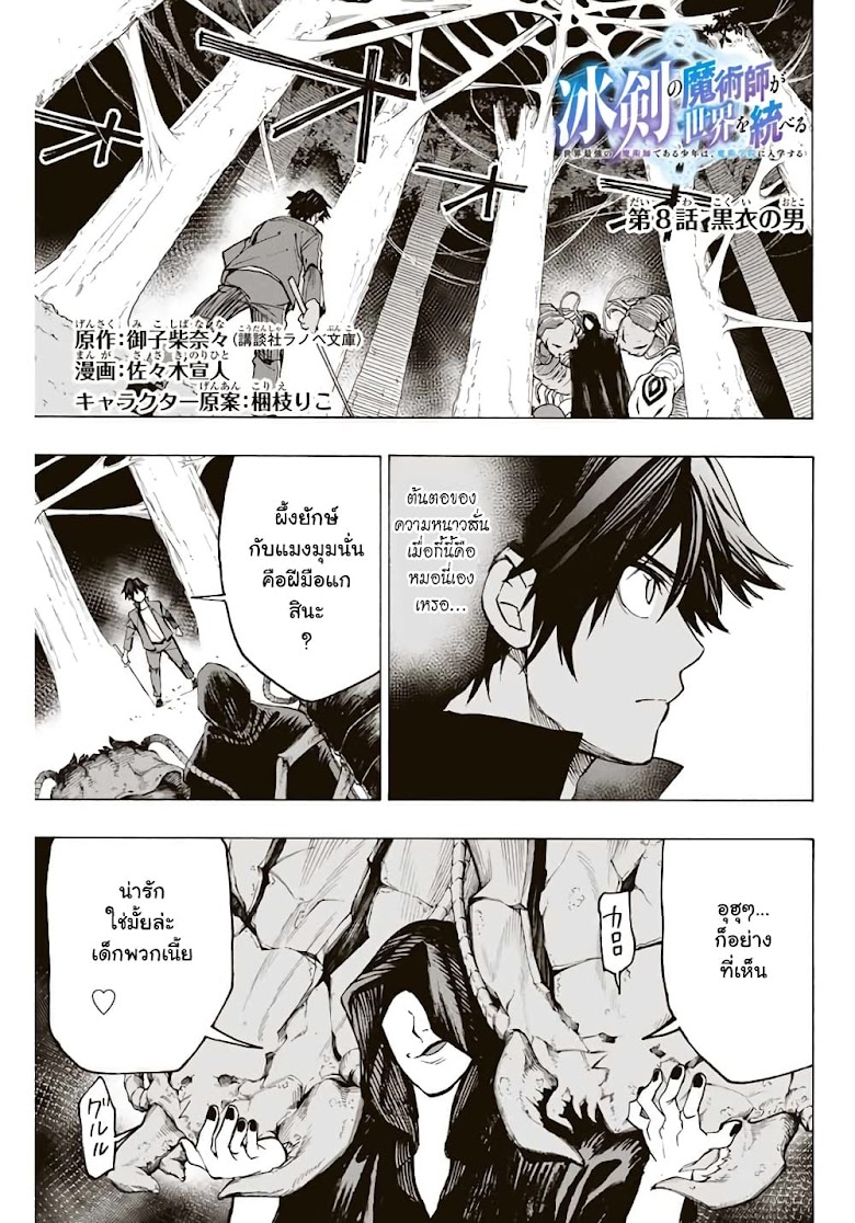 Hyouken no Majutsushi ga Sekai wo Suberu - หน้า 1