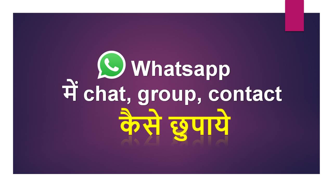 how to hide whatsapp chat in android phone