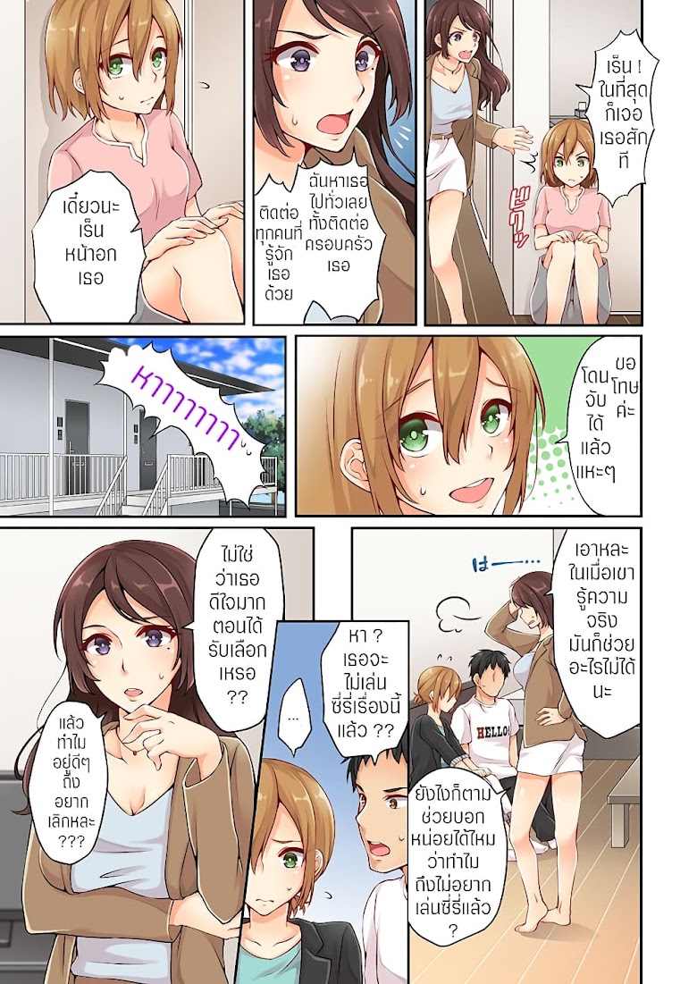 Ren Arisugawa Is Actually A Girl - หน้า 3