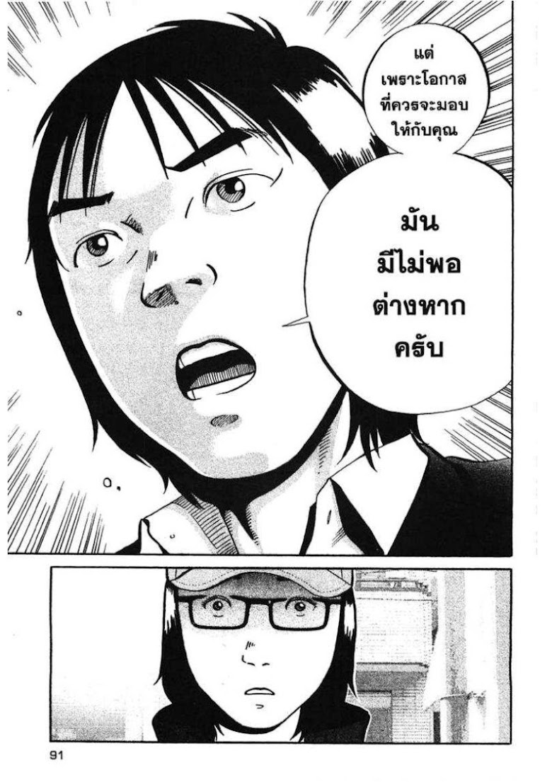 Ikigami - หน้า 89
