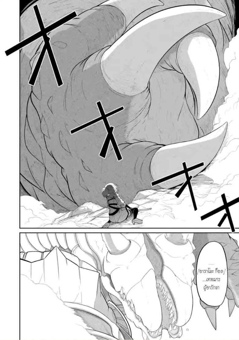 Itsuka Kamen wo Nugu Tame ni Warau Kishin to Yumemiru Dorei - หน้า 25