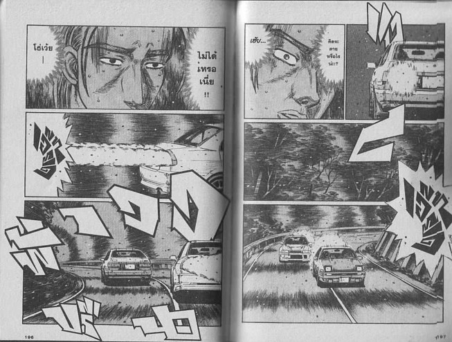 Initial D - หน้า 97