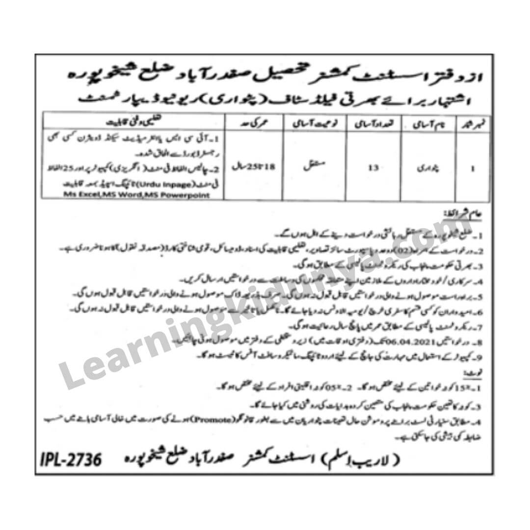 Field Staff (Ptwari jobs) Sheikhupura Punjab Jobs 2021