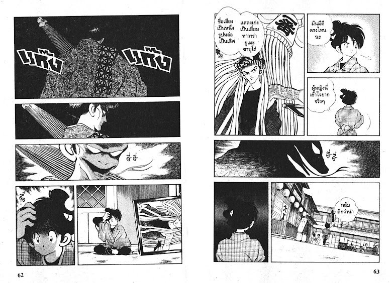 Nijiiro Togarashi - หน้า 33