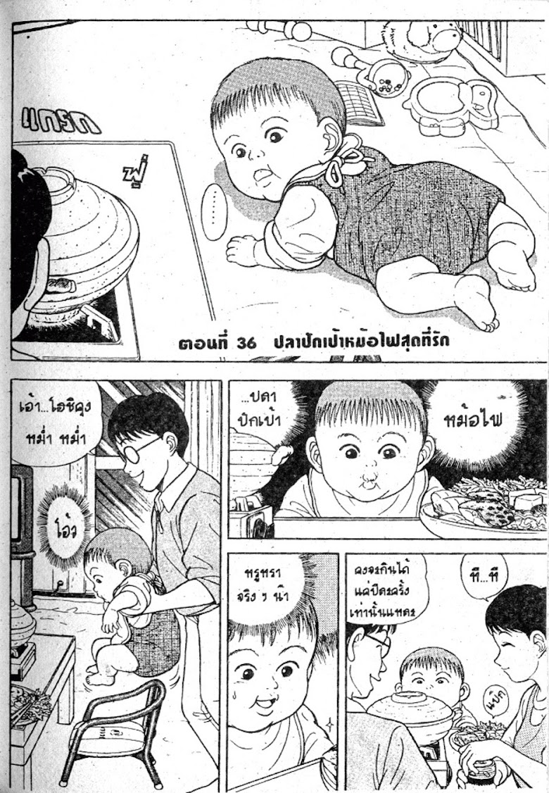 Teiyandei Baby - หน้า 32