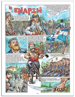 Δασκαλογιάννης, Η έναρξη (σελίδα) Δασκαλογιάννης, Η έναρξη (σελίδα)