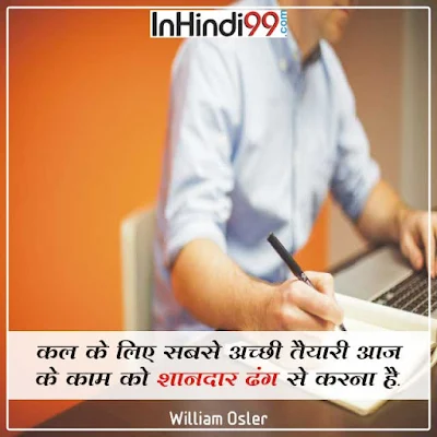 Work Quotes in Hindi काम पर  सर्वश्रेष्ठ सुविचार, अनमोल वचन