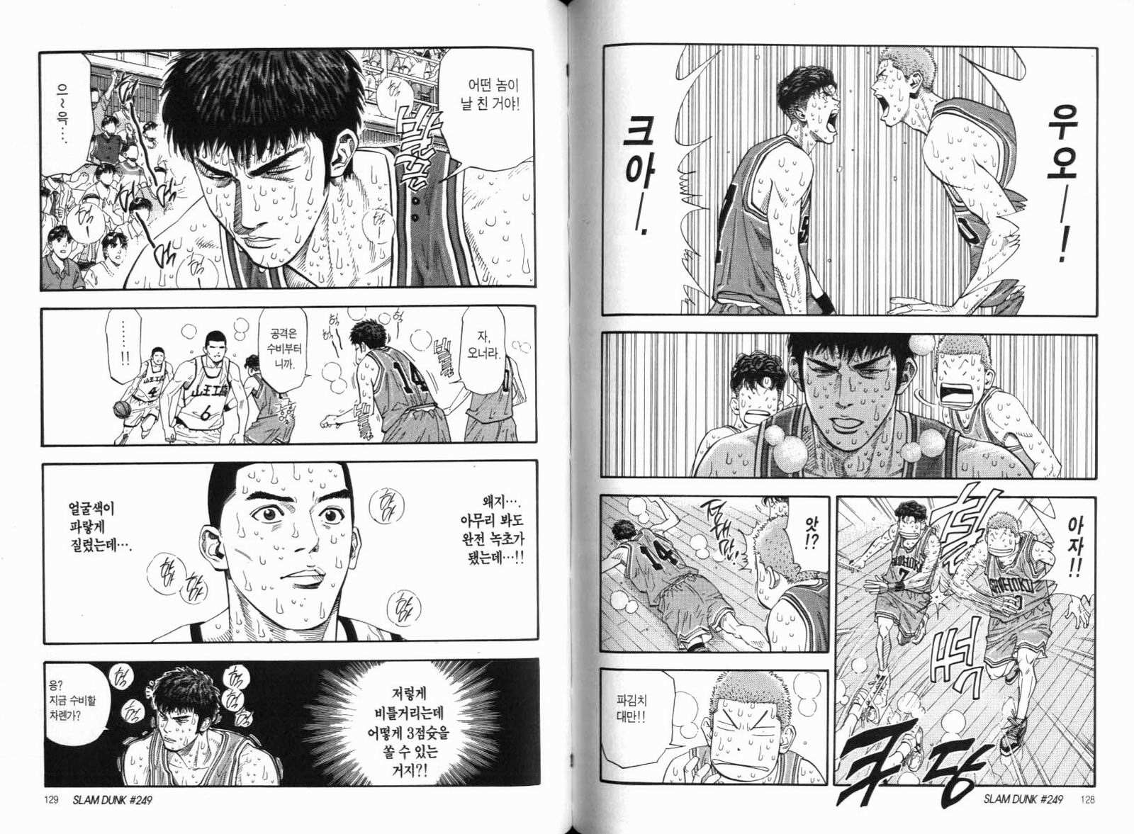 huggiescomics: 슬램덩크 22권 Huggiescomics: 슬램덩크 22권