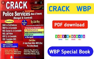 Crack Police service book pdf Lila roy। লীলা রায় ক্রাক পুলিশ সার্ভিস বুক পিডিএফ Crack Police service book pdf Lila roy। লীলা রায় ক্রাক পুলিশ সার্ভিস বুক পিডিএফ
