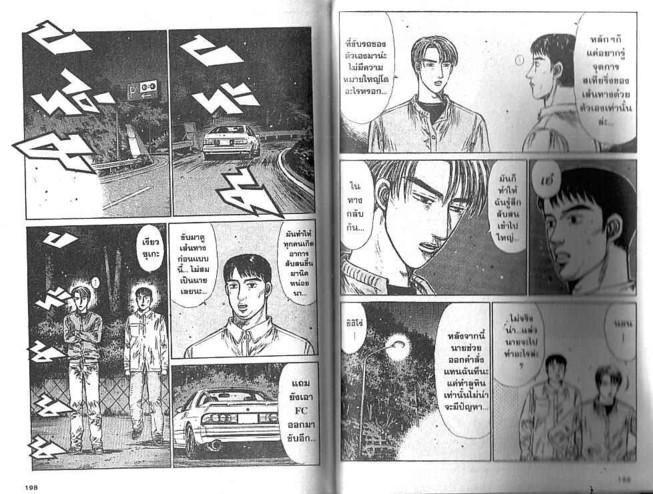 Initial D - หน้า 98