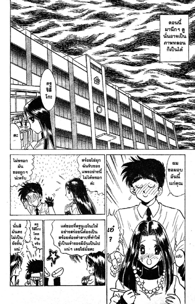 Jigoku Sensei Nube - หน้า 168