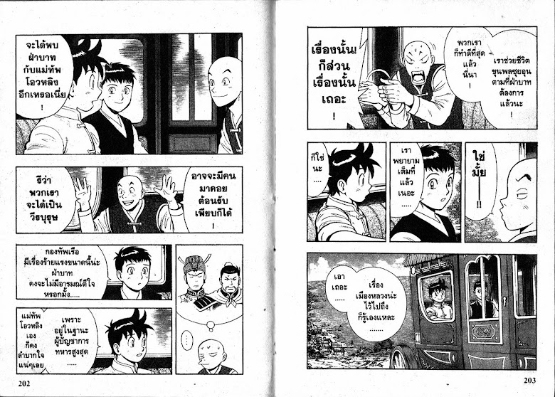 Shin Tekken Chinmi - หน้า 102