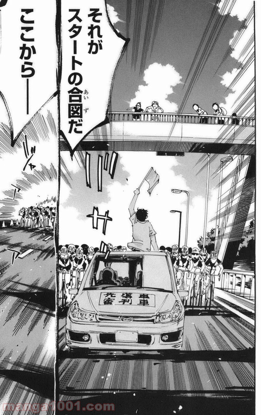 弱虫ペダル - Raw 【第76話】 - Manga1001.com